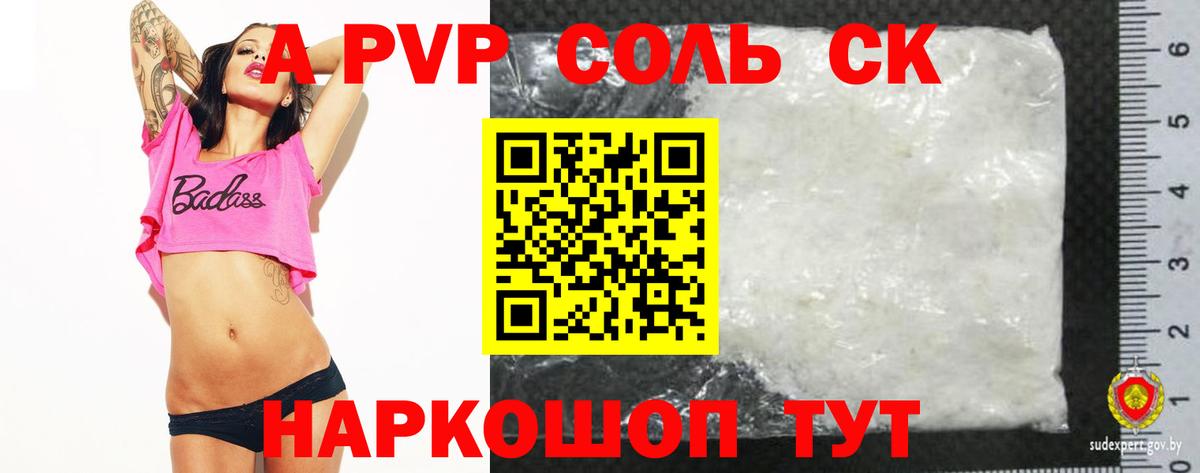 Альфа ПВП мука Норильск