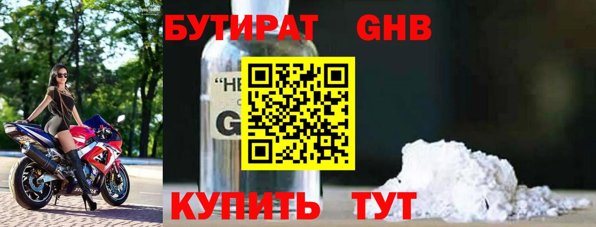 БУТИРАТ 1.4BDO Норильск