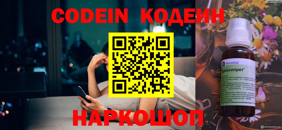 Кодеиновый сироп Lean Purple Drank  Кодеиновый сироп Lean напиток Lean (лин)  Вход с VPN  Норильск 