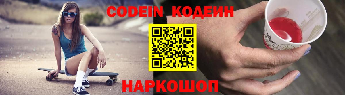 Кодеин напиток Lean (лин) Норильск