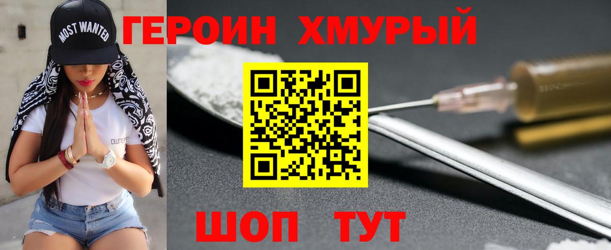 Героин Афган  Вход с VPN  Героин  Норильск 