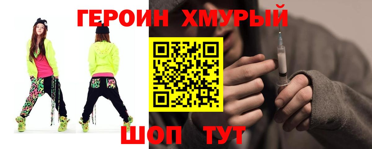 ГЕРОИН белый Норильск