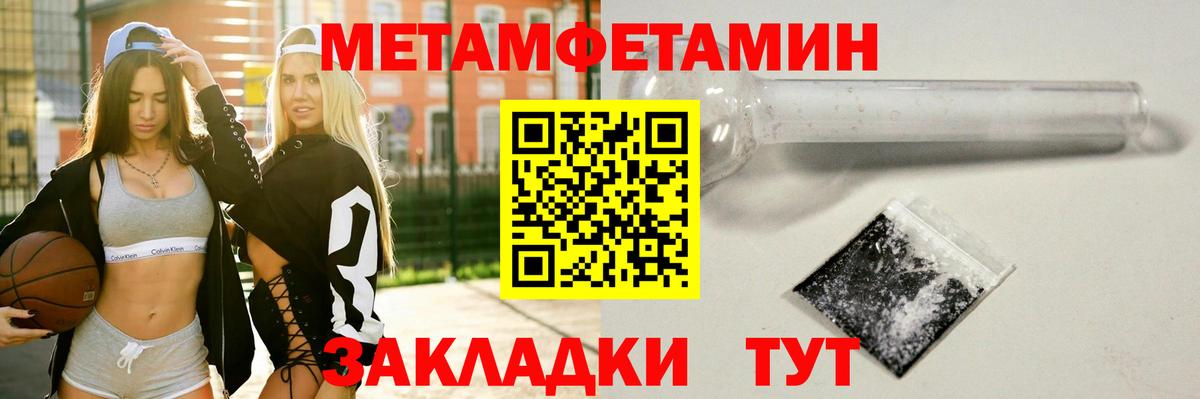 Первитин  МЕТАМФЕТАМИН кристалл  Вход с VPN  Норильск 