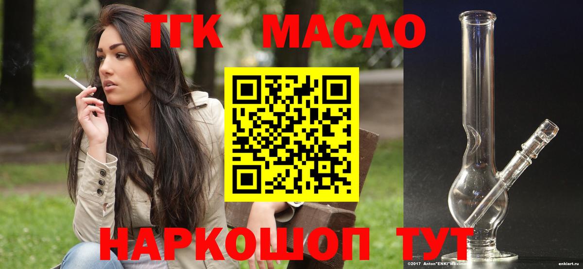 Дистиллят ТГК Wax  Вход с VPN  где купить наркоту  ТГК THC oil  Норильск 